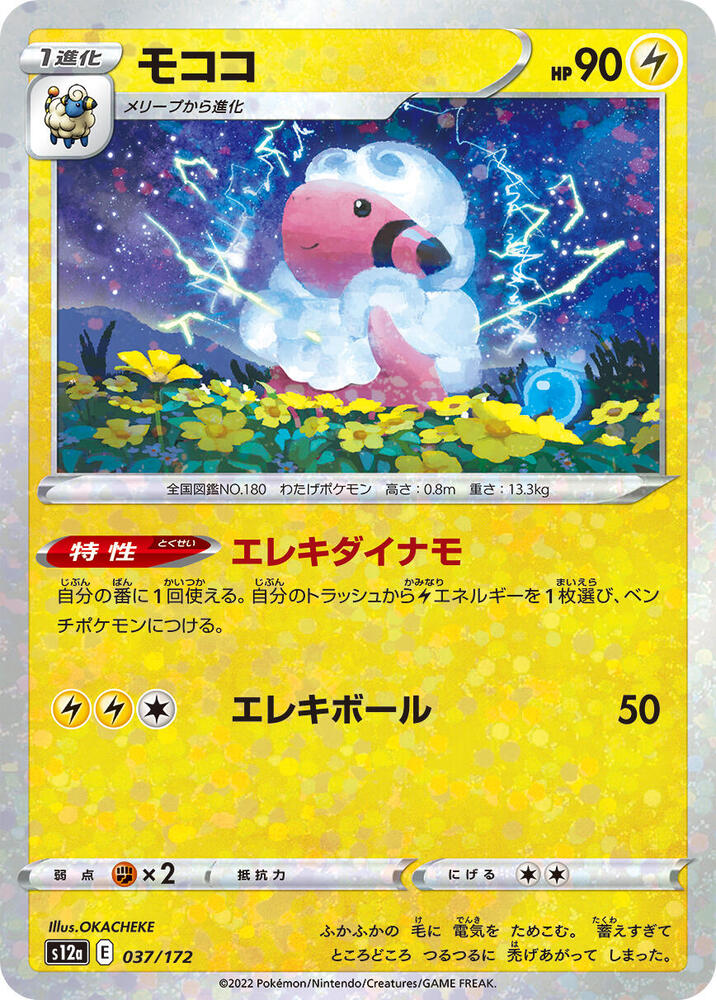 Flaaffy (Mirror Holofoil) 037/172 card from S12a: VSTAR Universe