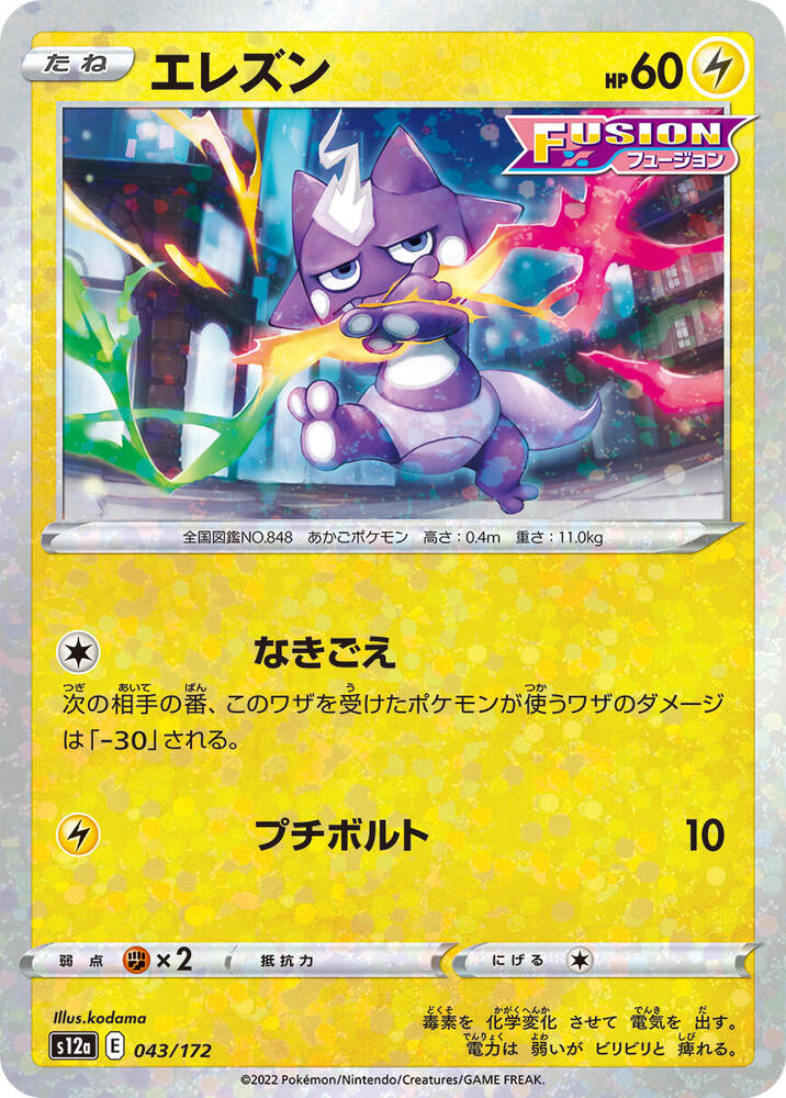 Toxel (Mirror Holofoil) 043/172 card from S12a: VSTAR Universe