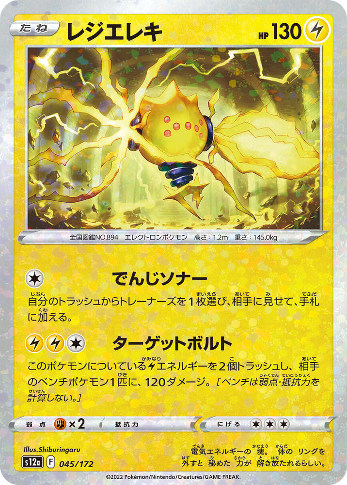 Regieleki (Mirror Holofoil) 045/172 card from S12a: VSTAR Universe
