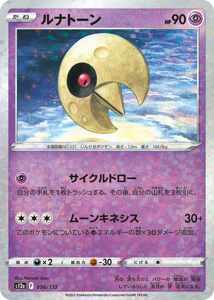 Lunatone (Mirror Holofoil) 056/172 card from S12a: VSTAR Universe