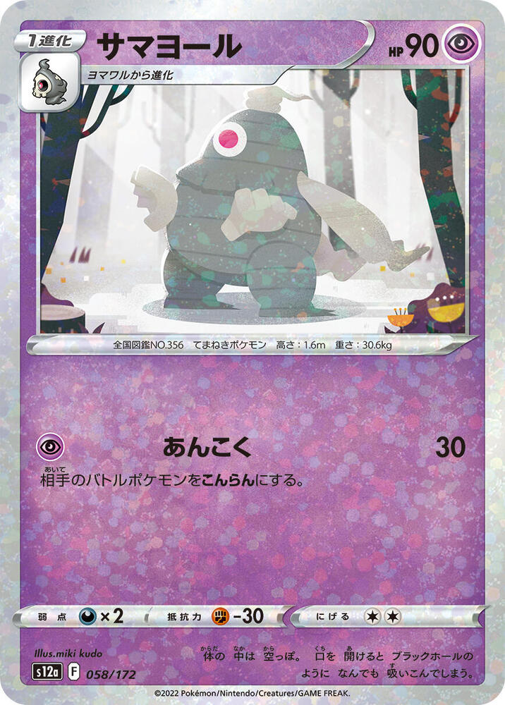 Dusclops (Mirror Holofoil) 058/172 card from S12a: VSTAR Universe