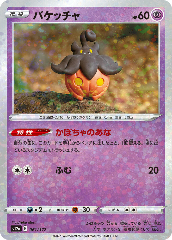 Pumpkaboo (Mirror Holofoil) 061/172 card from S12a: VSTAR Universe