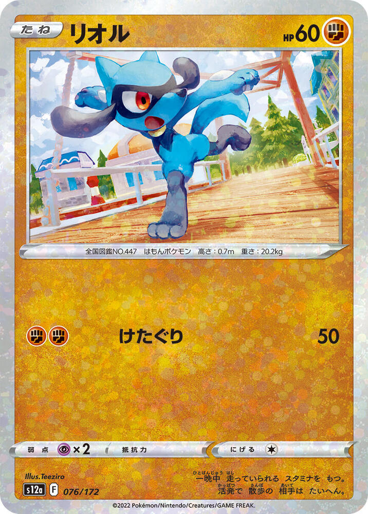 Riolu (Mirror Holofoil) 076/172 card from S12a: VSTAR Universe