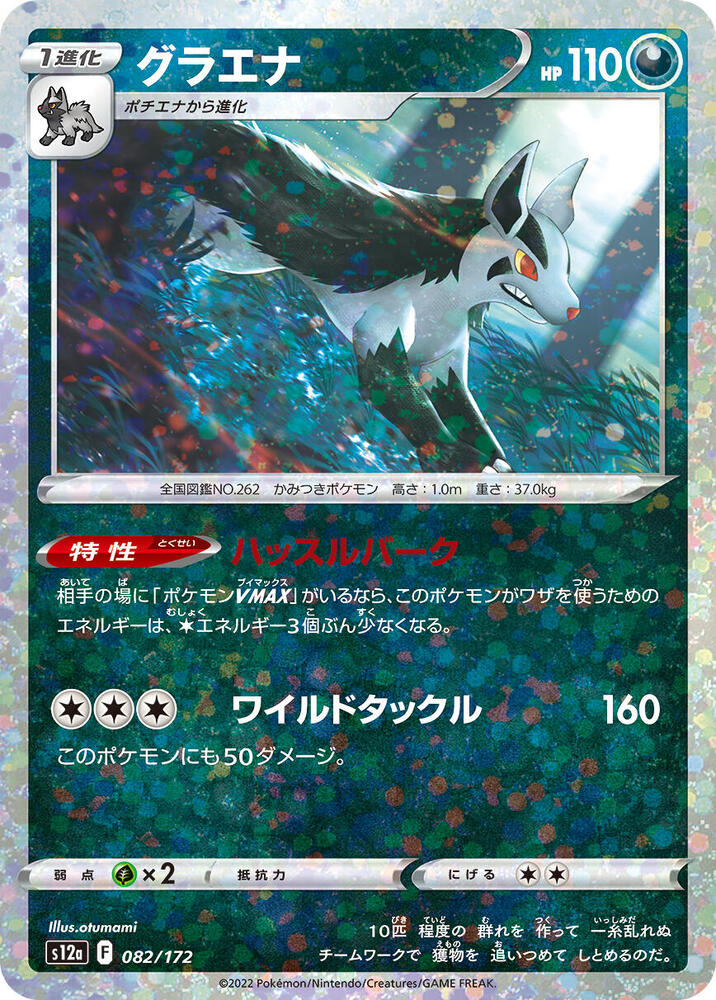 Mightyena (Mirror Holofoil) 082/172 card from S12a: VSTAR Universe