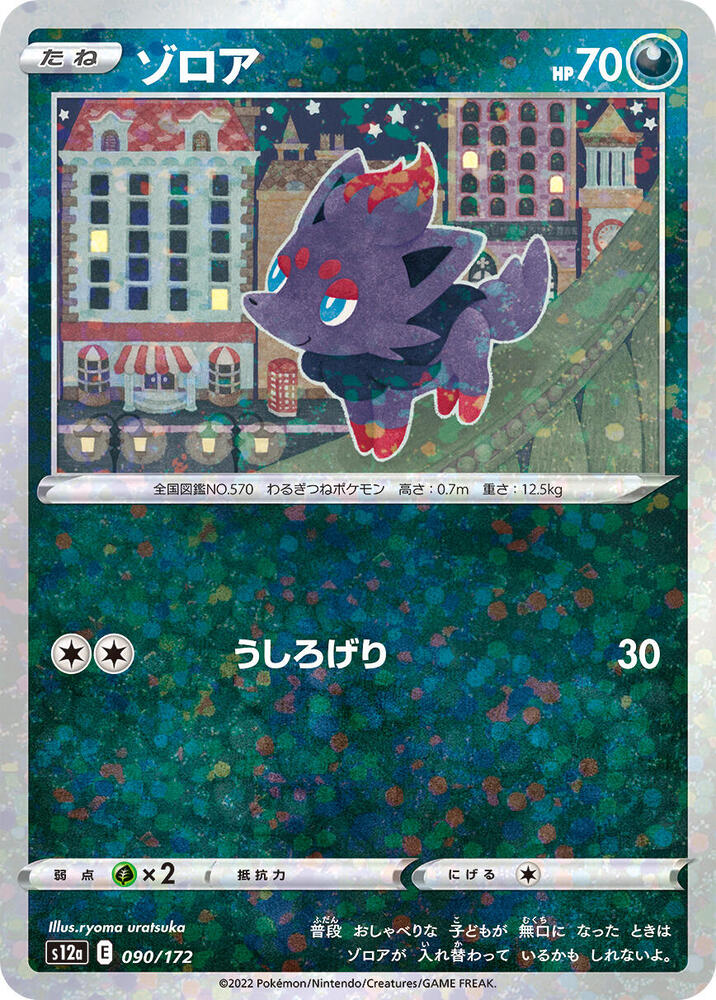 Zorua (Mirror Holofoil) 090/172 card from S12a: VSTAR Universe