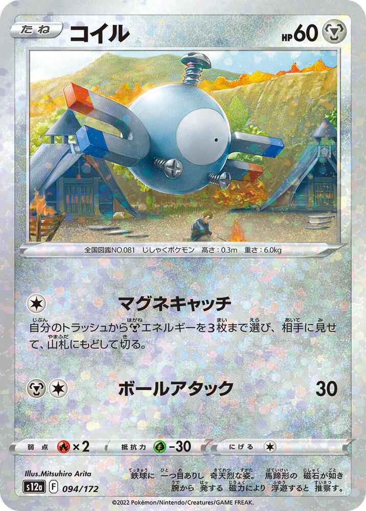 Magnemite (Mirror Holofoil) 094/172 card from S12a: VSTAR Universe