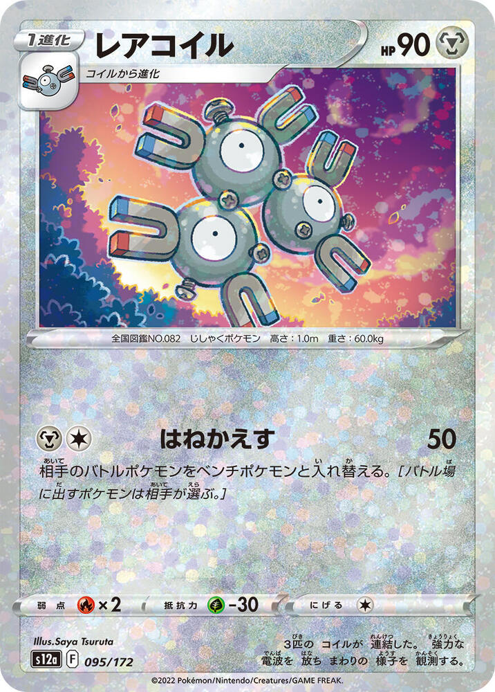 Magneton (Mirror Holofoil) 095/172 card from S12a: VSTAR Universe