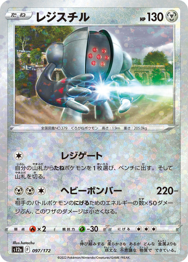 Registeel (Mirror Holofoil) 097/172 card from S12a: VSTAR Universe