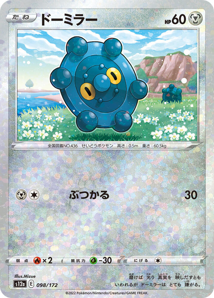 Bronzor (Mirror Holofoil) 098/172 card from S12a: VSTAR Universe