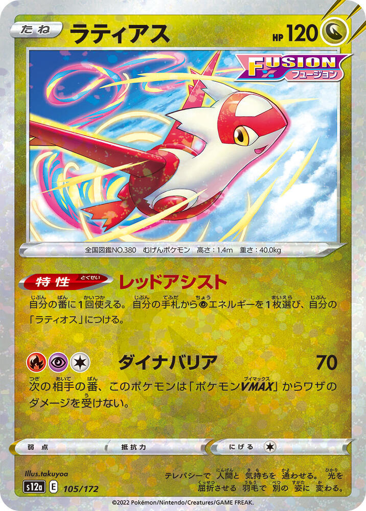 Latias (Mirror Holofoil) 105/172 card from S12a: VSTAR Universe