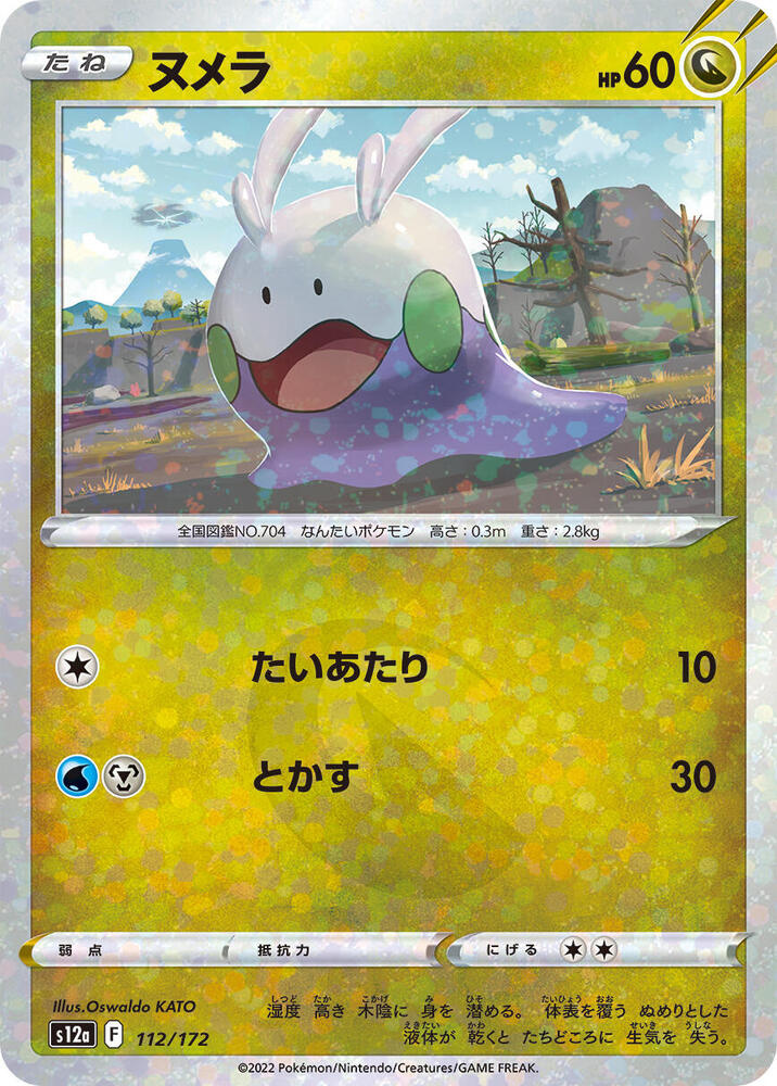 Goomy (Mirror Holofoil) 112/172 card from S12a: VSTAR Universe