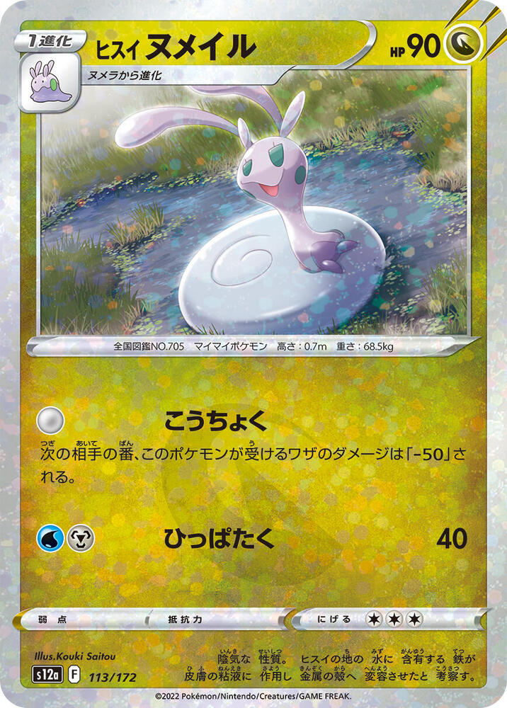 Hisuian Sliggoo (Mirror Holofoil) 113/172 card from S12a: VSTAR Universe