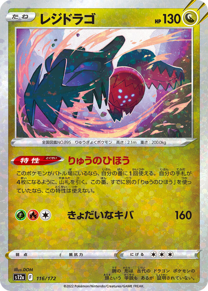 Regidrago (Mirror Holofoil) 116/172 card from S12a: VSTAR Universe