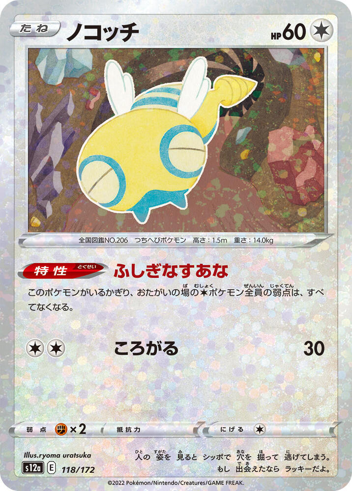 Dunsparce (Mirror Holofoil) 118/172 card from S12a: VSTAR Universe