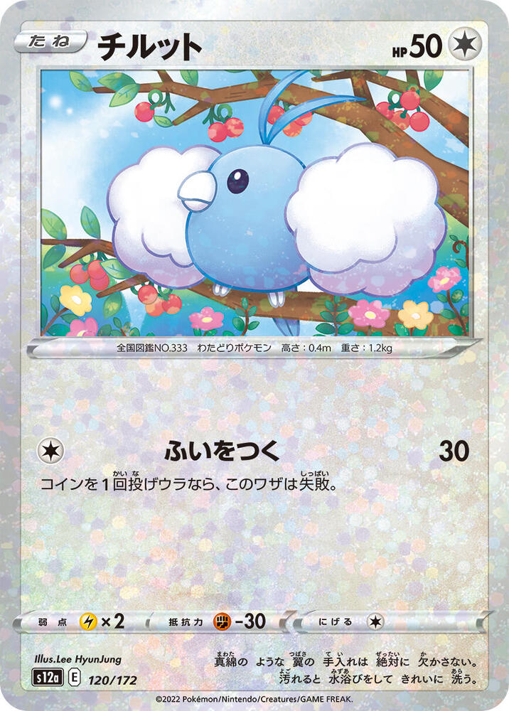 Swablu (Mirror Holofoil) 120/172 card from S12a: VSTAR Universe