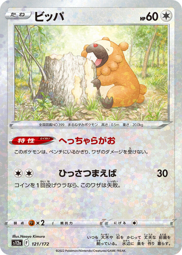 Bidoof (Mirror Holofoil) 121/172 card from S12a: VSTAR Universe