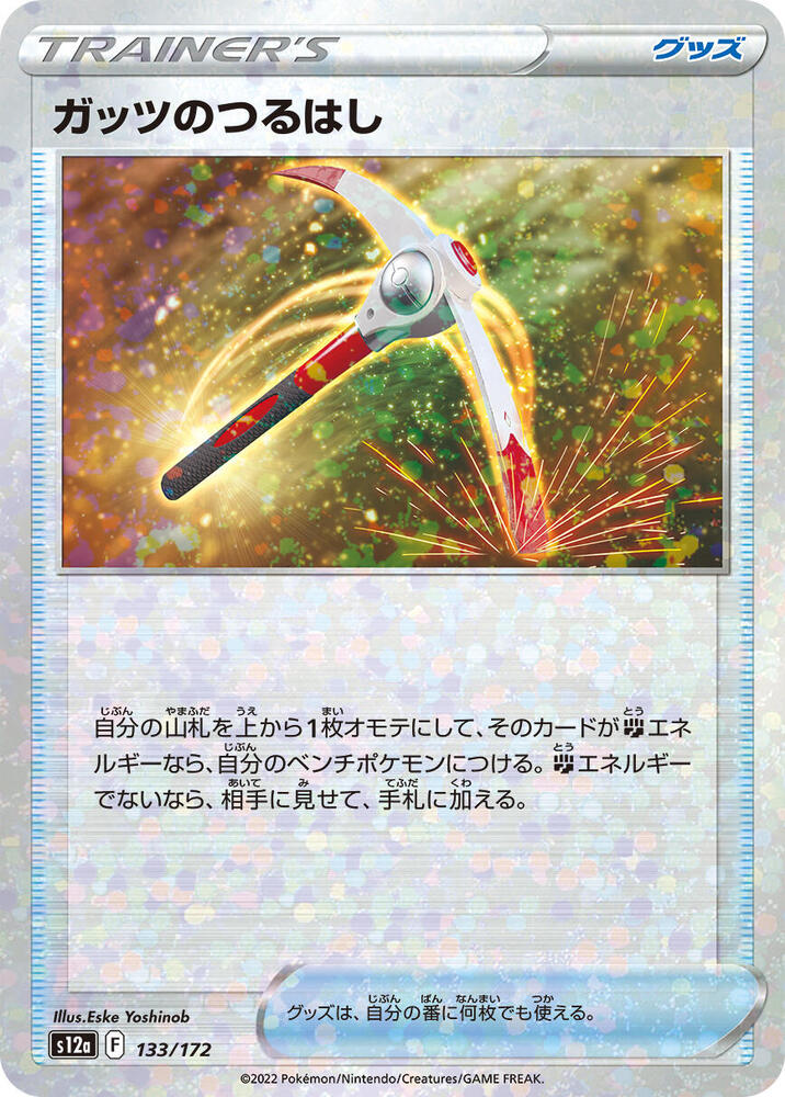 Gutsy Pickaxe (Mirror Holofoil) 133/172 card from S12a: VSTAR Universe