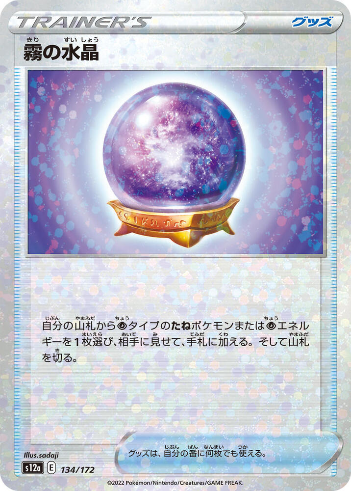 Fog Crystal (Mirror Holofoil) 134/172 card from S12a: VSTAR Universe