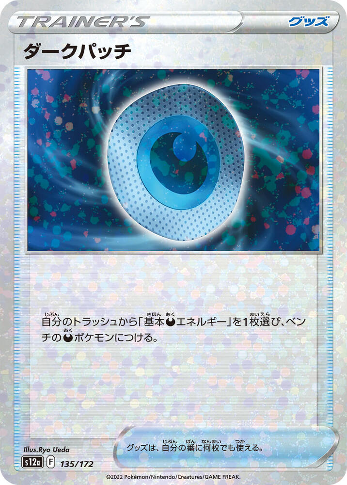 Dark Patch (Mirror Holofoil) 135/172 card from S12a: VSTAR Universe
