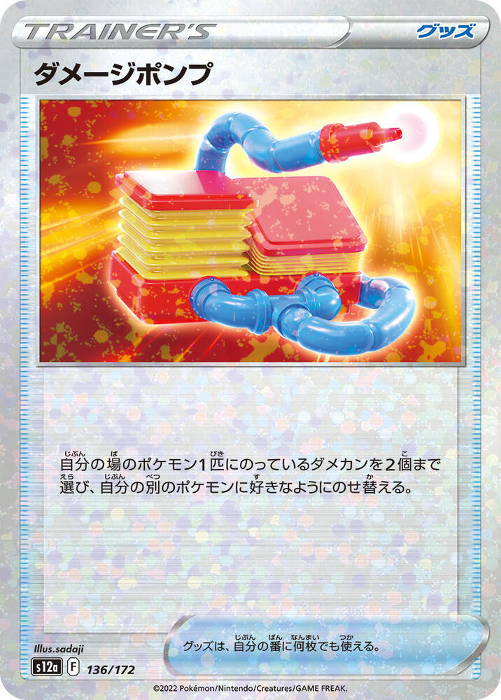 Damage Pump (Mirror Holofoil) 136/172 card from S12a: VSTAR Universe