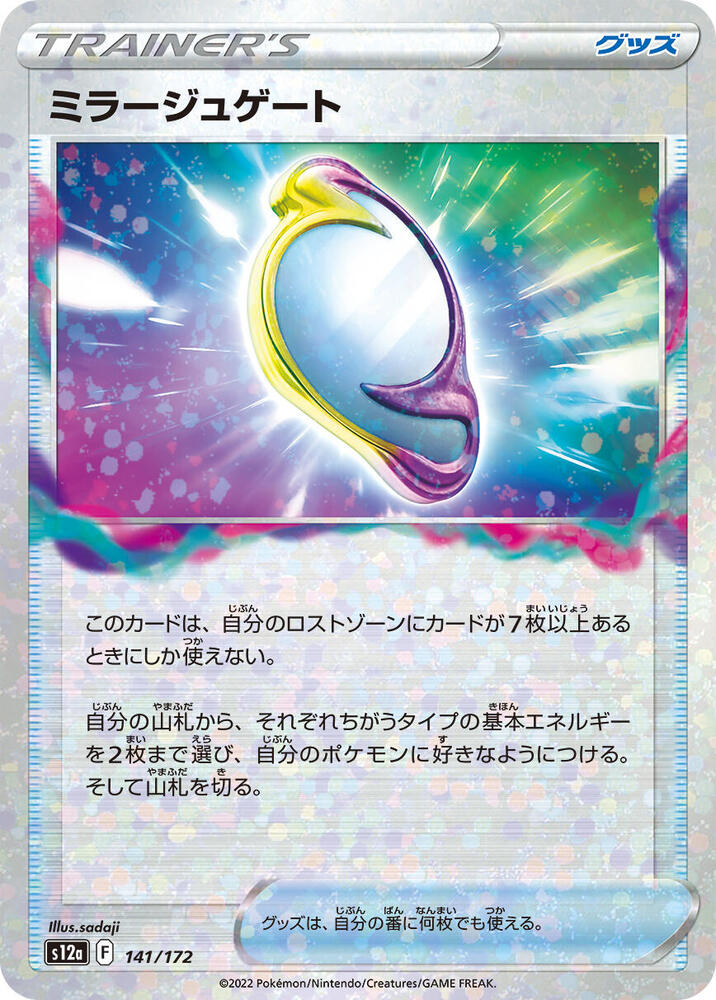 Mirage Gate (Mirror Holofoil) 141/172 card from S12a: VSTAR Universe