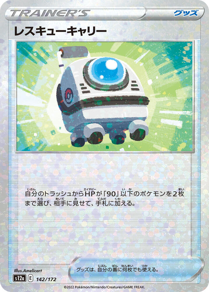 Rescue Carrier (Mirror Holofoil) 142/172 card from S12a: VSTAR Universe