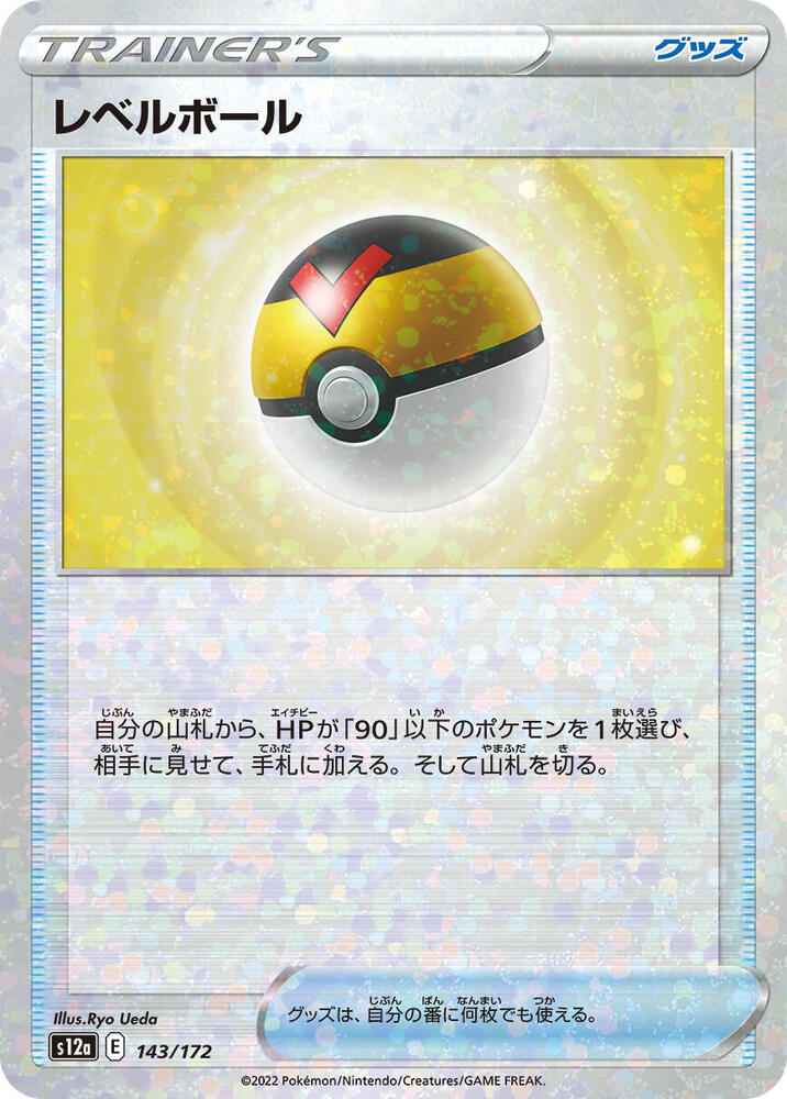 Level Ball (Mirror Holofoil) 143/172 card from S12a: VSTAR Universe