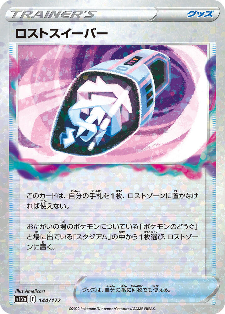 Lost Vacuum (Mirror Holofoil) 144/172 card from S12a: VSTAR Universe