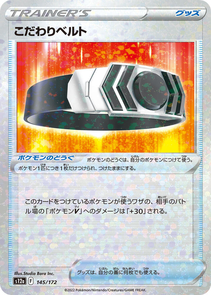 Choice Belt (Mirror Holofoil) 145/172 card from S12a: VSTAR Universe