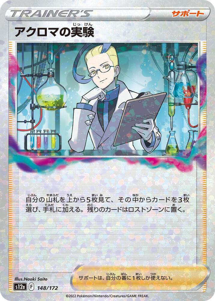 Colress's Experiment (Mirror Holofoil) 148/172 card from S12a: VSTAR Universe