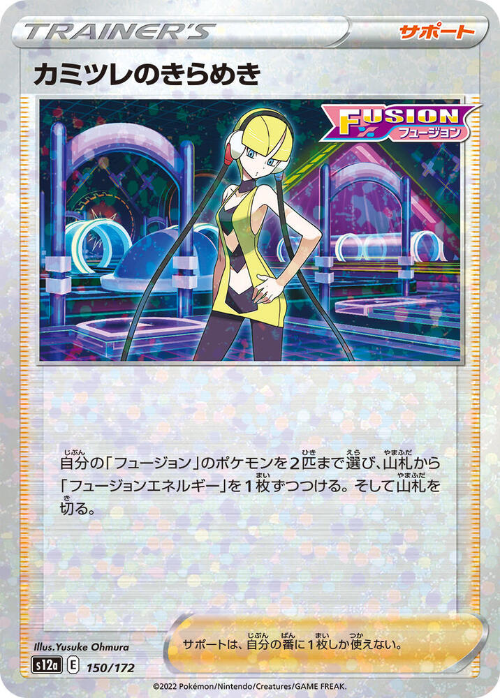 Elesa's Sparkle (Mirror Holofoil) 150/172 card from S12a: VSTAR Universe