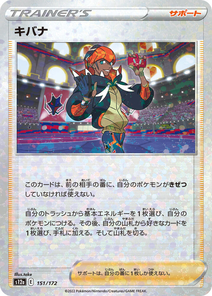 Raihan (Mirror Holofoil) 151/172 card from S12a: VSTAR Universe