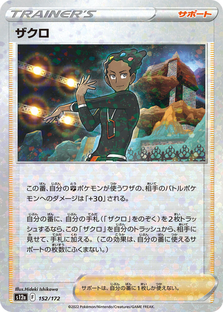 Grant (Mirror Holofoil) 152/172 card from S12a: VSTAR Universe