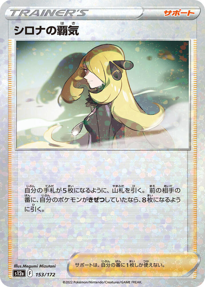 Cynthia's Ambition (Mirror Holofoil) 153/172 card from S12a: VSTAR Universe
