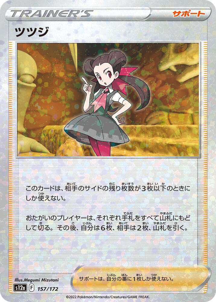 Roxanne (Mirror Holofoil) 157/172 card from S12a: VSTAR Universe