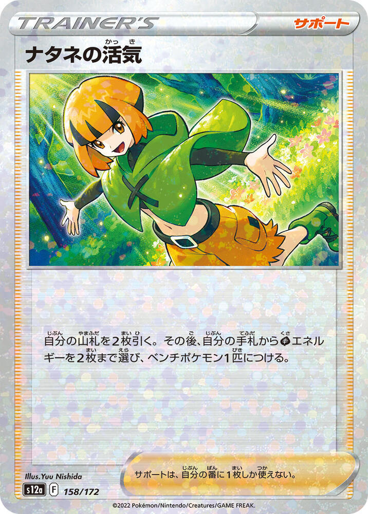 Gardenia's Vigor (Mirror Holofoil) 158/172 card from S12a: VSTAR Universe