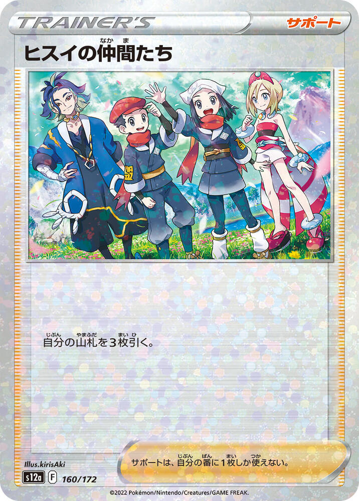 Friends in Hisui (Mirror Holofoil) 160/172 card from S12a: VSTAR Universe