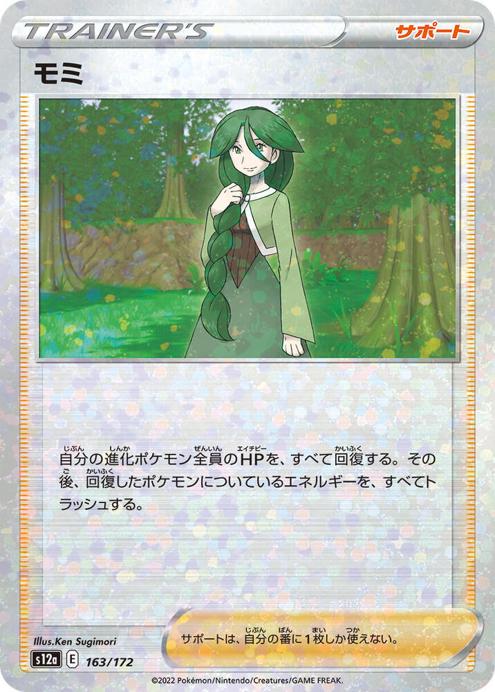 Cheryl (Mirror Holofoil) 163/172 card from S12a: VSTAR Universe