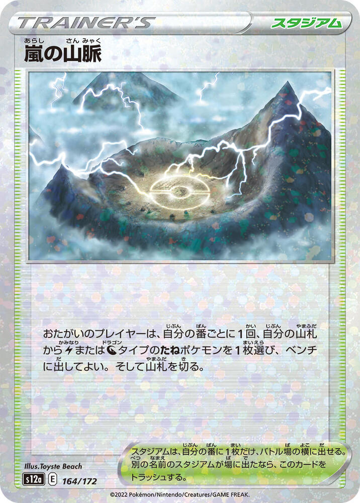 Stormy Mountains (Mirror Holofoil) 164/172 card from S12a: VSTAR Universe