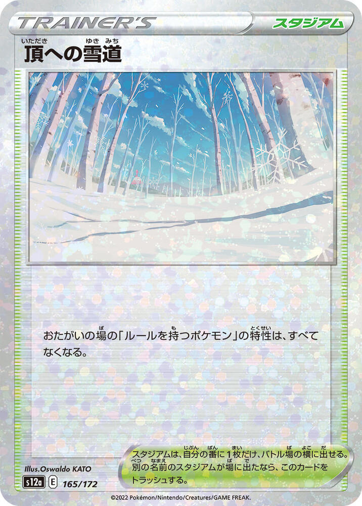 Path to the Peak (Mirror Holofoil) 165/172 card from S12a: VSTAR Universe