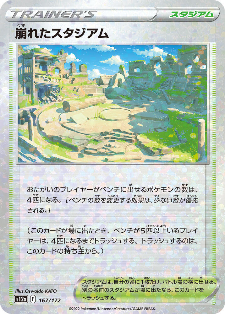 Collapsed Stadium (Mirror Holofoil) 167/172 card from S12a: VSTAR Universe