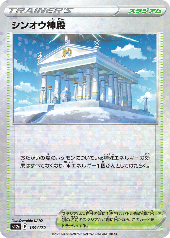 Temple of Sinnoh (Mirror Holofoil) 169/172 card from S12a: VSTAR Universe