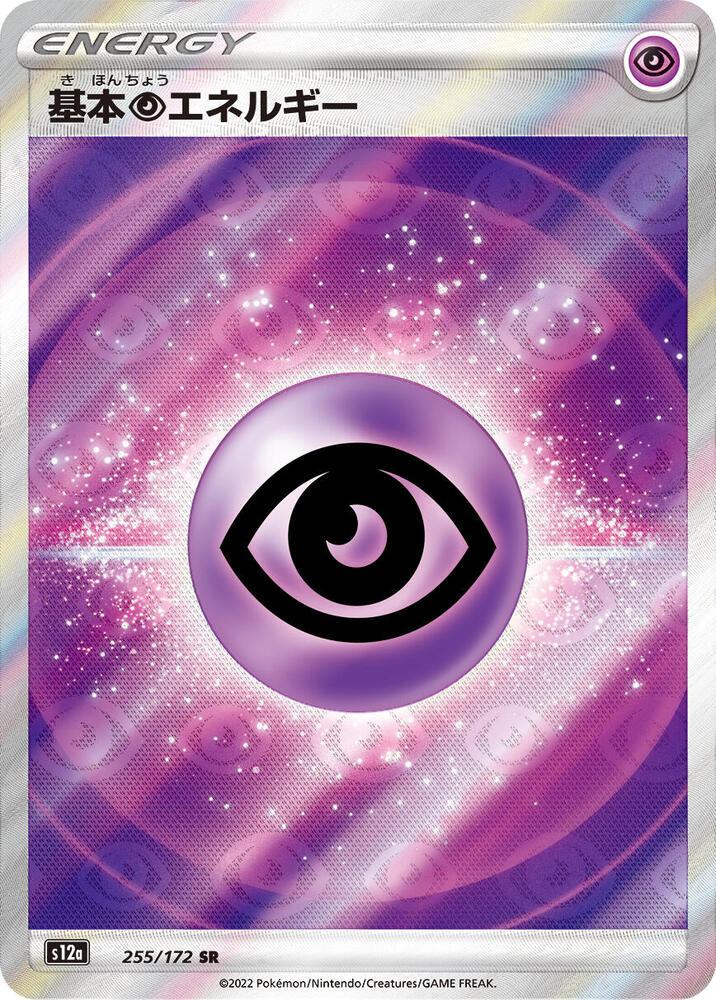Psychic Energy 255/172 card from S12a: VSTAR Universe
