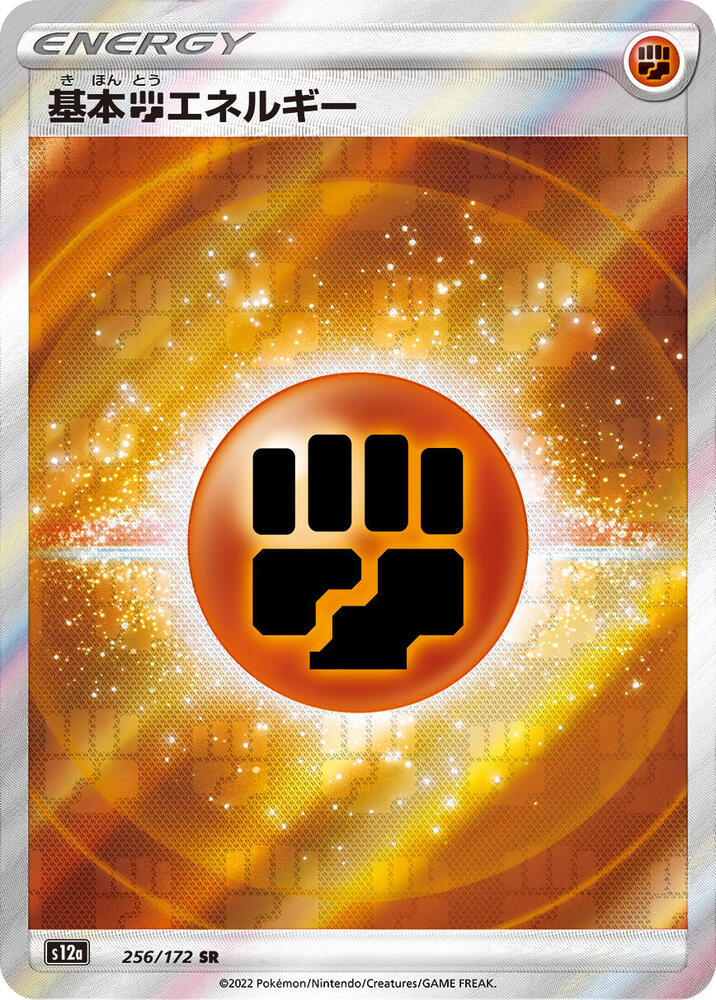 Fighting Energy 256/172 card from S12a: VSTAR Universe