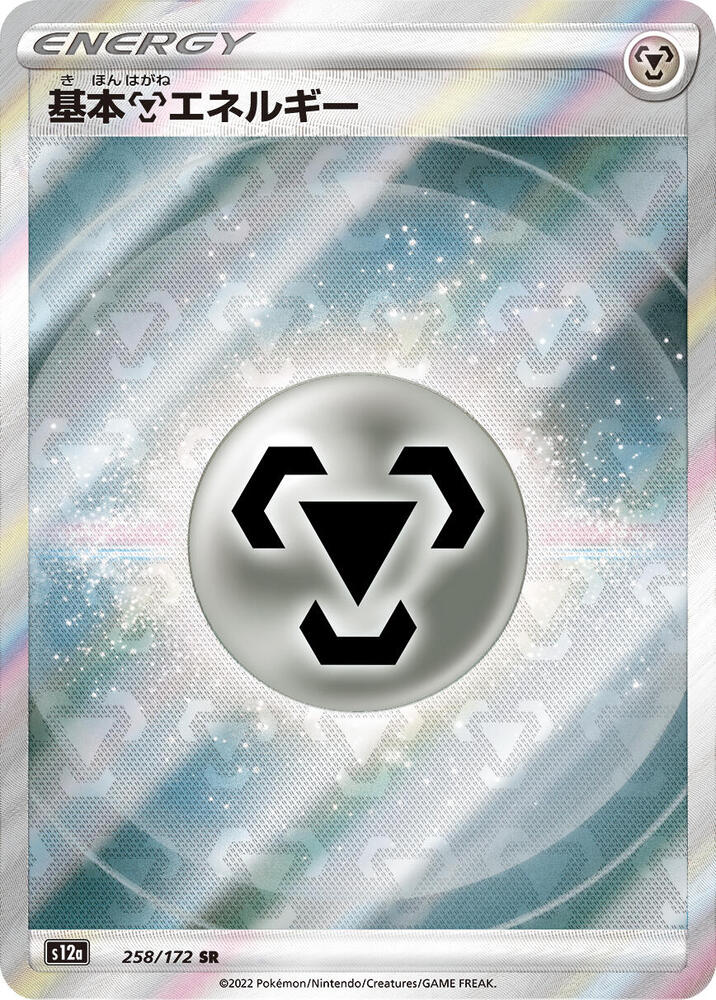 Metal Energy 258/172 card from S12a: VSTAR Universe