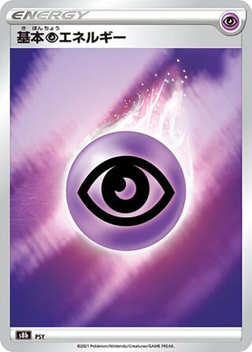 Psychic Energy card from S8b: VMAX Climax