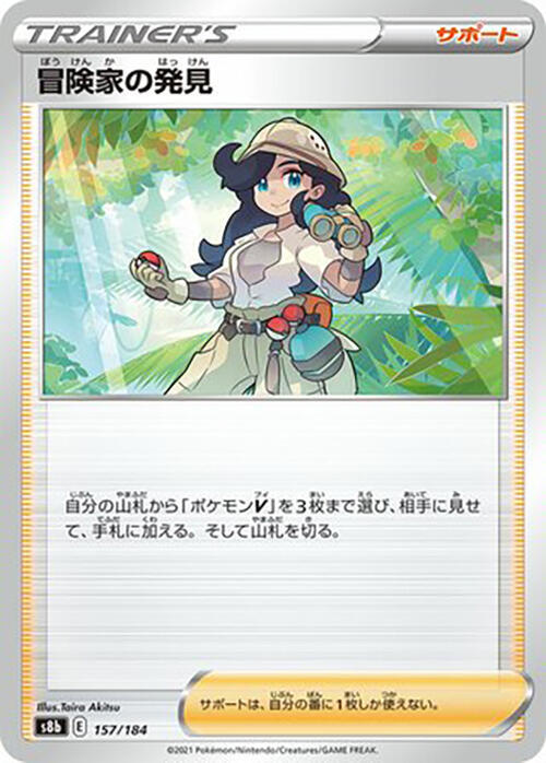 Adventurer's Discovery 157/184 card from S8b: VMAX Climax