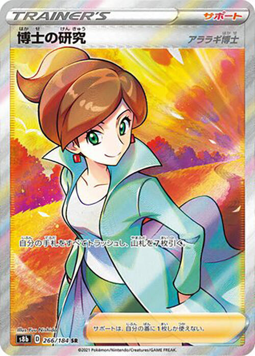 Professor's Research 266/184 card from S8b: VMAX Climax