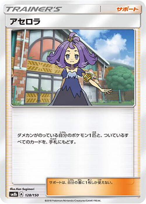 Acerola 128/150 card from SM8b: GX Ultra Shiny
