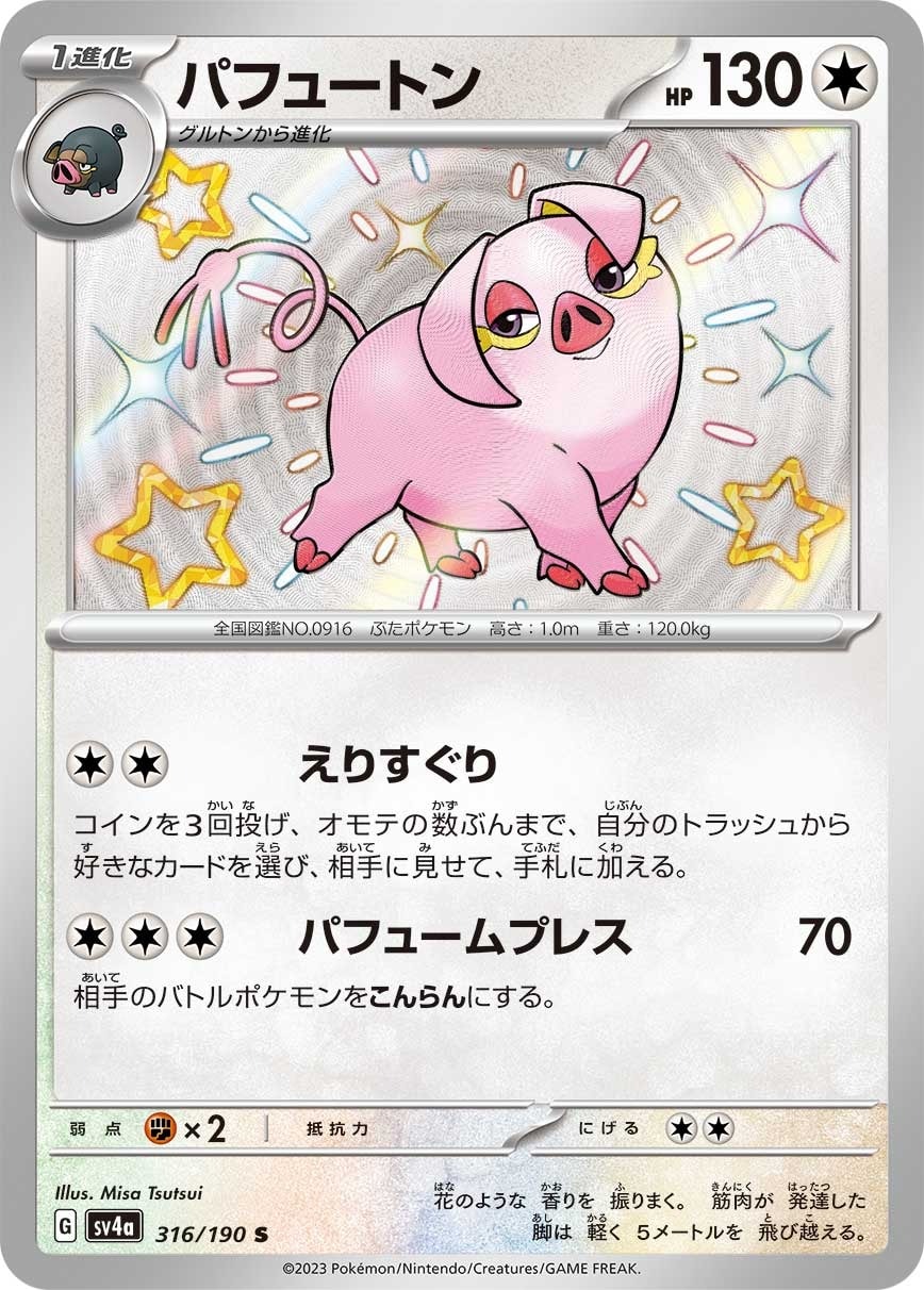 Oinkologne 316/190 card from SV4a: Shiny Treasure ex